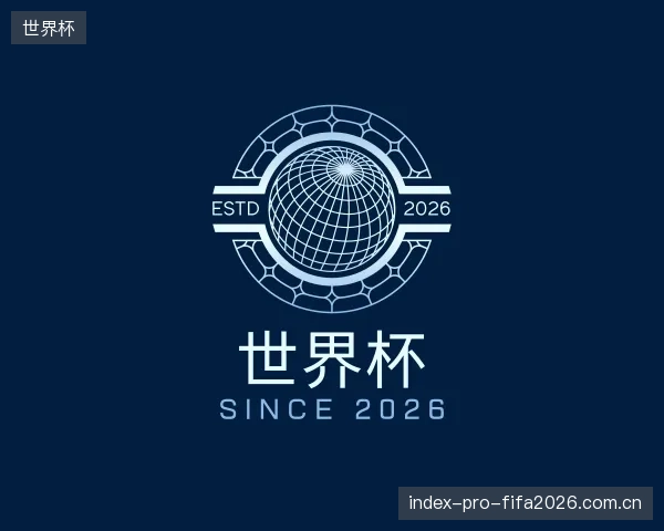 关于世界杯官方