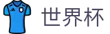 足球买球赛买球网 | 世界杯买球官方入口在哪指南